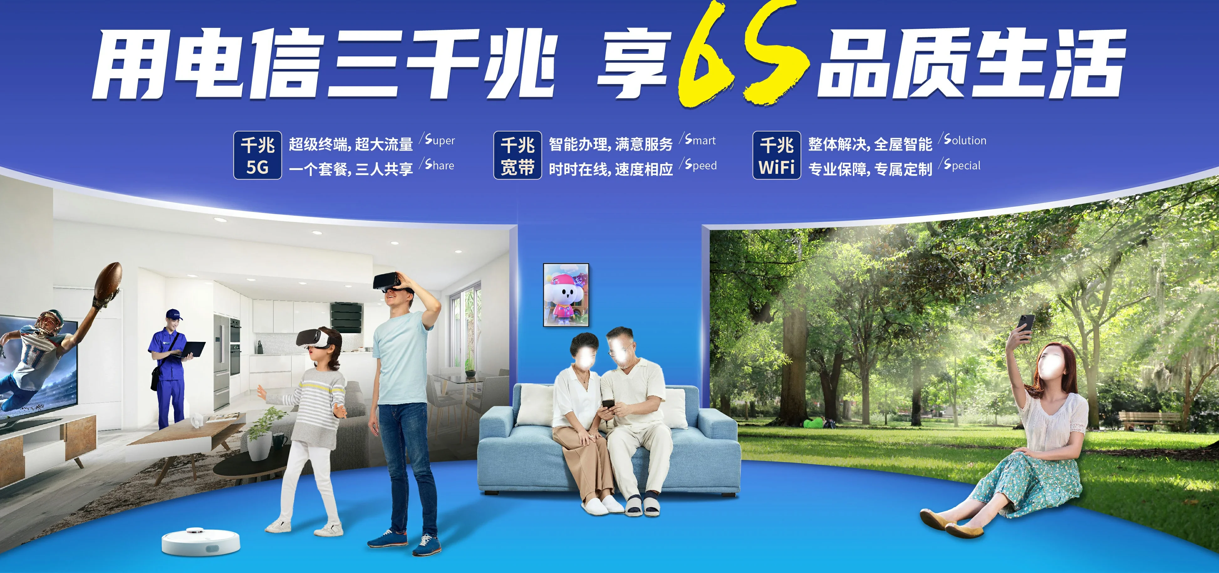 中国电信 什运电信宽带 宽带套餐
